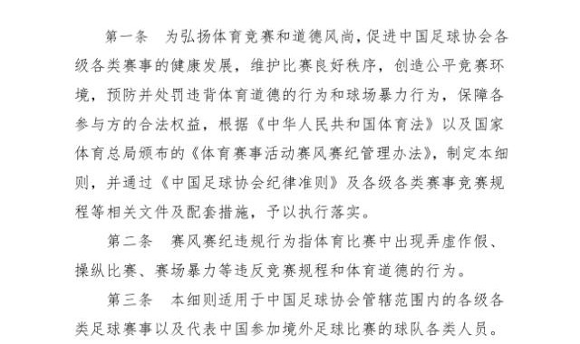 Baccarat-足协公布赛风赛纪细则 国家队运动员违规从重处罚